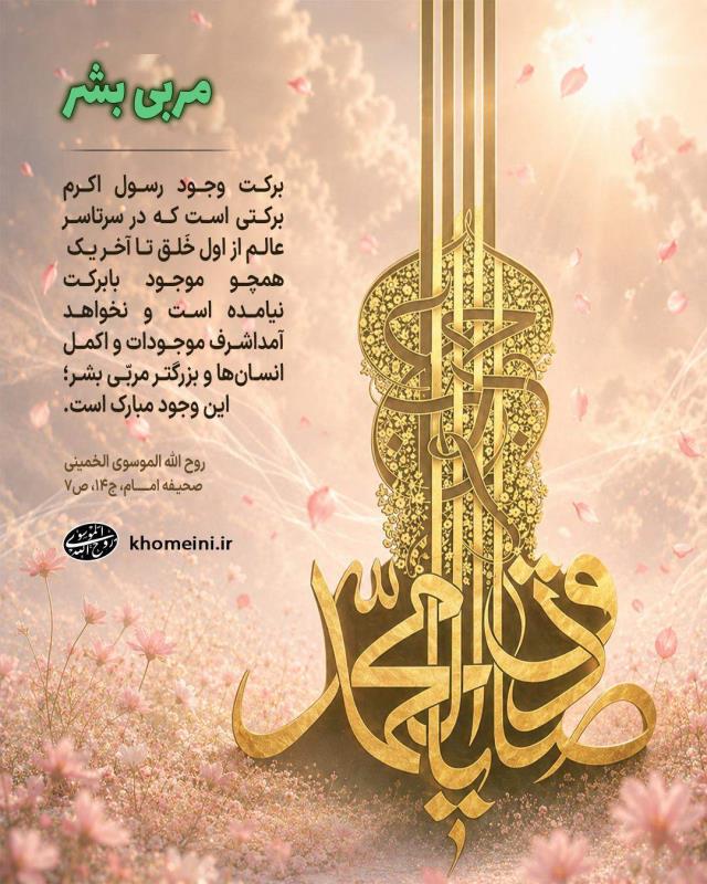 مربی بشر