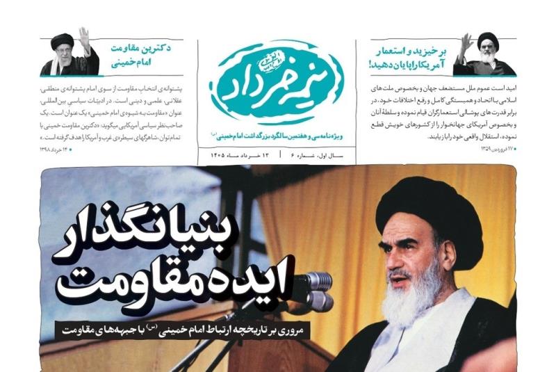 «نیمه خرداد»؛ ویژه نامه سی و هفتمین سالگرد بزرگداشت امام خمینی (س)/ شماره ششم با سرمقاله «بنیانگذار ایده  مقاومت»