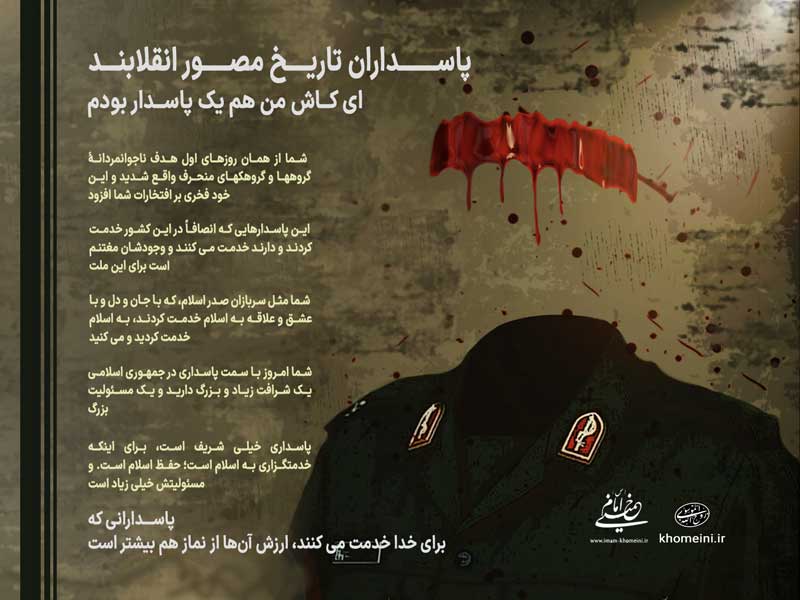 روز پاسدار مبارک