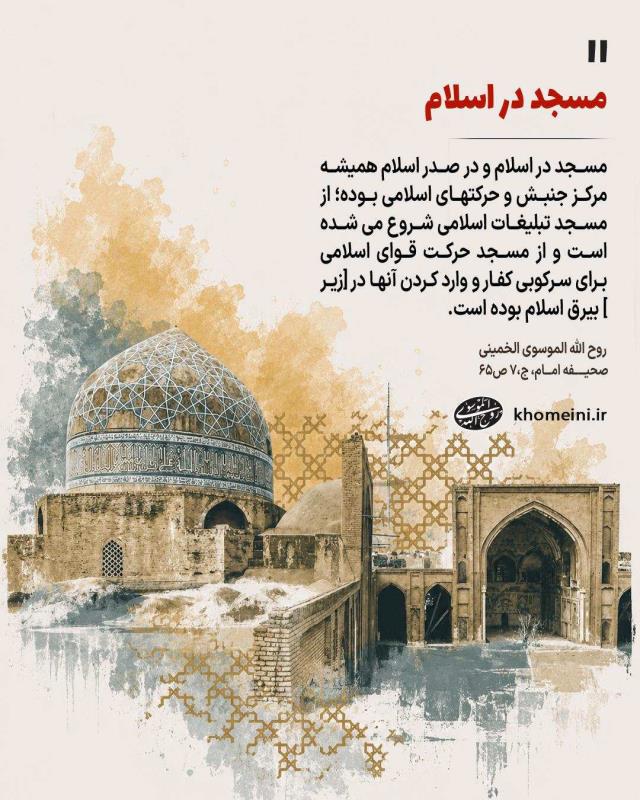 روز مسجد