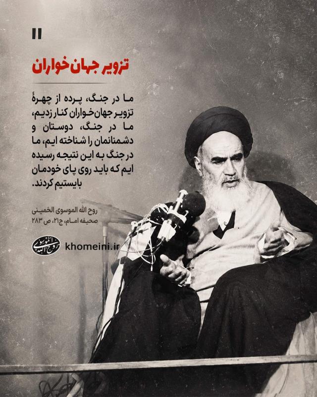 تزویر جهانخوران