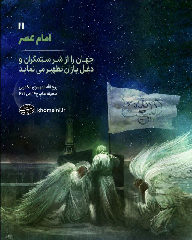 آغاز ولایت امام زمان (عج)