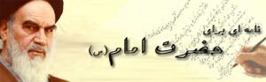  من خیلی وقت بود که مرده بودم، امام دوباره مرا زنده کرد