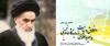 همایش بین المللی «اخلاق و سیاست در سیره علوی از دیدگاه امام خمینی(س)» برگزار می شود