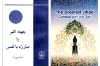 کتاب جهاد اکبر امام خمینی مرا به تشیع رهنمون کرد