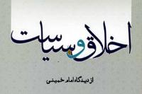 سه رکن اخلاقی سیاست در اندیشه امام خمینی (س)
