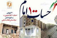 تشکیل اولین نهاد سازندگی در جمهوری اسلامی به فرمان امام