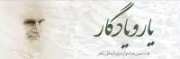 هشتمین جشنواره بین المللی شعر یاد و یادگار در فرهنگسرای امام خمینی (س) آغاز به کار کرد