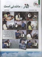 مجله کودک 86 صفحه 14