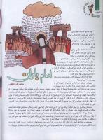 مجله کودک 86 صفحه 8