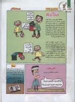 مجله کودک 86 صفحه 22