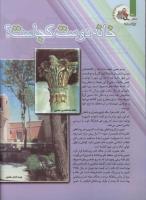 مجله کودک 86 صفحه 30