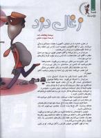مجله کودک 86 صفحه 28