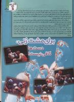 مجله کودک 86 صفحه 21