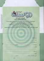 مجله کودک 86 صفحه 34