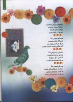 مجله کودک 86 صفحه 11