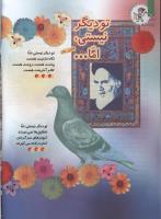 مجله کودک 86 صفحه 10