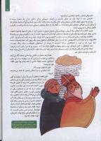 مجله کودک 86 صفحه 9