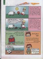 مجله کودک 86 صفحه 23