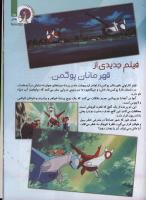 مجله کودک 86 صفحه 25