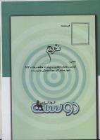 مجله کودک 86 صفحه 33