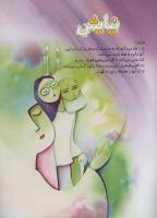 مجله کودک 86 صفحه 35