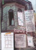 مجله کودک 86 صفحه 27