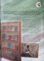مجله کودک 86 صفحه 6