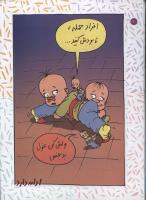 مجله کودک 86 صفحه 20
