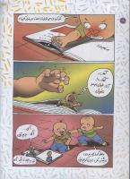 مجله کودک 86 صفحه 18