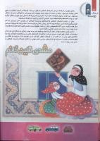 مجله کودک 87 صفحه 24