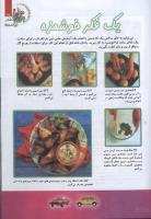 مجله کودک 87 صفحه 25