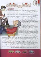 مجله کودک 87 صفحه 28