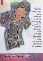 مجله کودک 87 صفحه 11