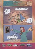مجله کودک 87 صفحه 17