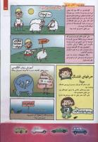 مجله کودک 87 صفحه 23