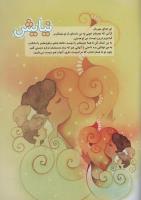 مجله کودک 87 صفحه 35