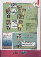 مجله کودک 87 صفحه 22