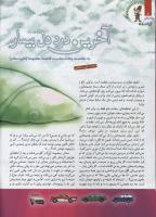 مجله کودک 87 صفحه 8