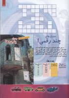 مجله کودک 87 صفحه 27