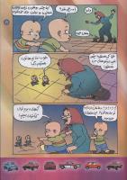 مجله کودک 87 صفحه 19