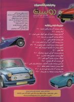 مجله کودک 87 صفحه 2