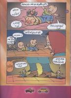 مجله کودک 87 صفحه 18