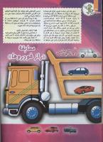 مجله کودک 87 صفحه 32