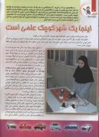 مجله کودک 87 صفحه 6