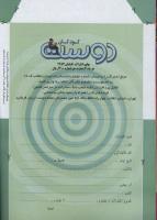 مجله کودک 87 صفحه 34