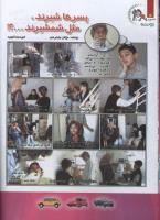 مجله کودک 87 صفحه 14