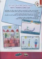 مجله کودک 87 صفحه 4