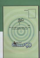 مجله کودک 87 صفحه 33