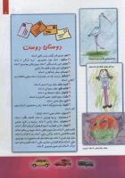 مجله کودک 87 صفحه 5